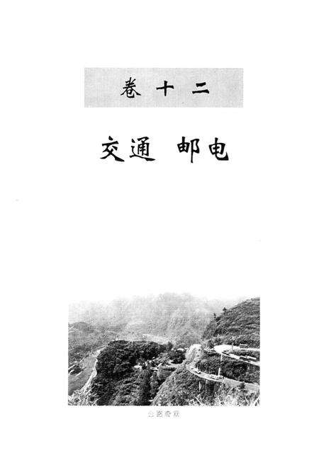 《湘西土家族自治州志（下）》.pdf电子版_湖南省志预览图2