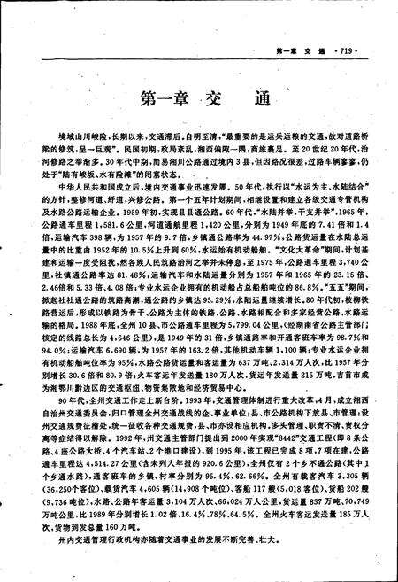《湘西土家族自治州志（下）》.pdf电子版_湖南省志预览图3