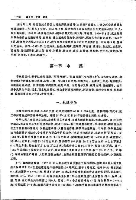 《湘西土家族自治州志（下）》.pdf电子版_湖南省志预览图4