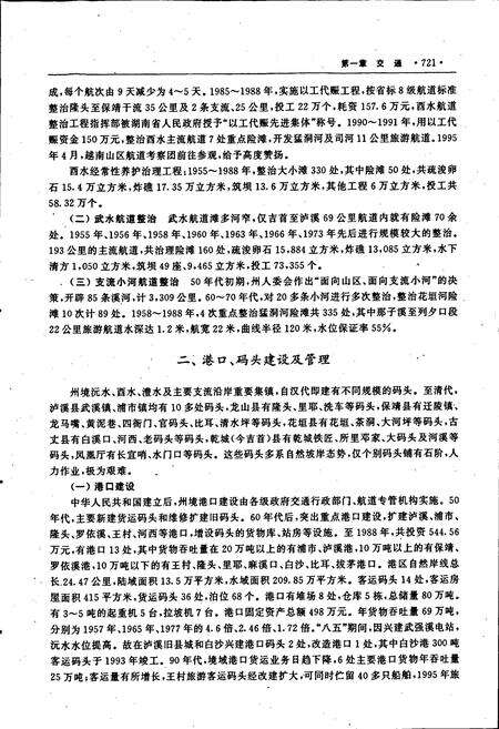 《湘西土家族自治州志（下）》.pdf电子版_湖南省志预览图5