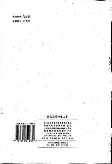 《新化县地方电力志》.pdf电子版_湖南省志预览图2