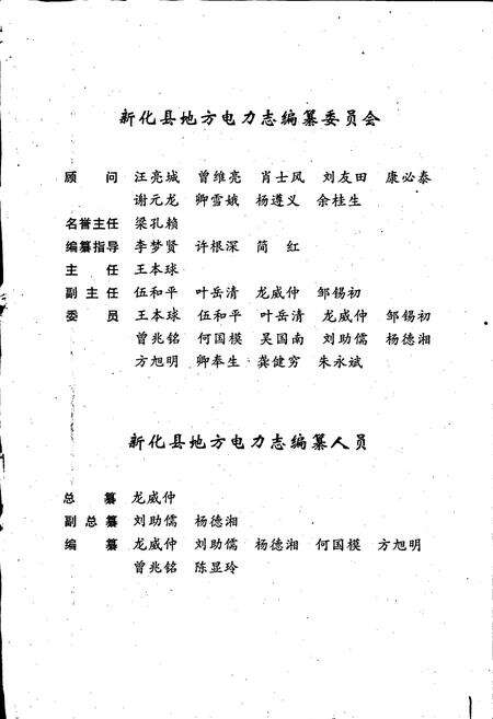 《新化县地方电力志》.pdf电子版_湖南省志预览图4