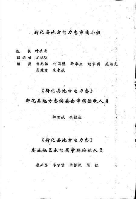 《新化县地方电力志》.pdf电子版_湖南省志预览图5