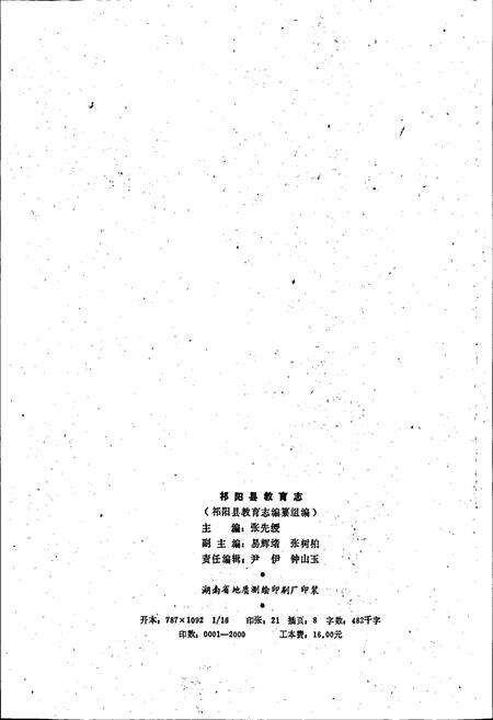 《祁阳县教育志》.pdf电子版_湖南省志预览图2