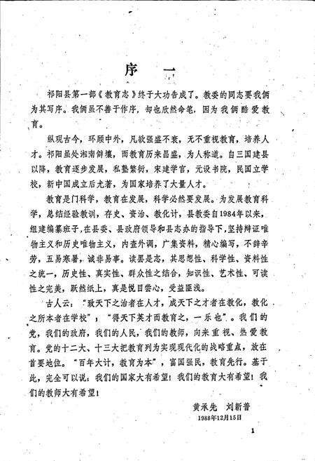 《祁阳县教育志》.pdf电子版_湖南省志预览图3