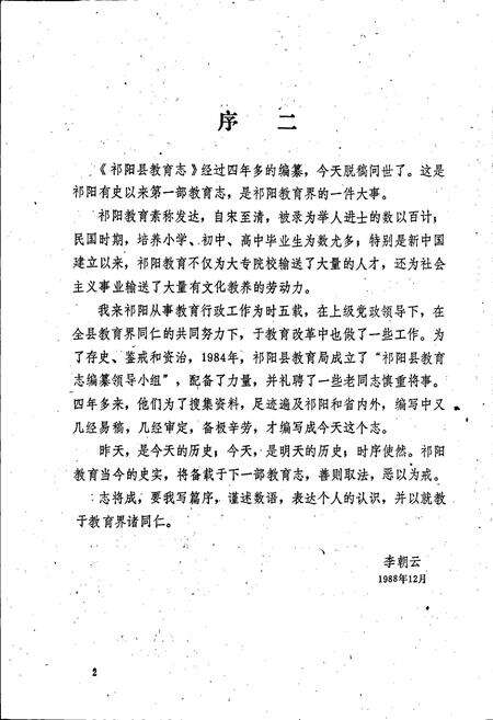 《祁阳县教育志》.pdf电子版_湖南省志预览图4