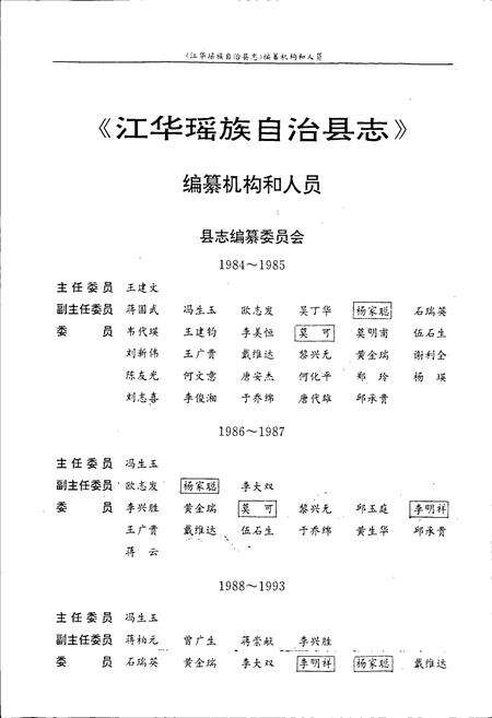 《江华瑶族自治县志》.pdf电子版_湖南省志预览图3