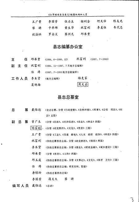 《江华瑶族自治县志》.pdf电子版_湖南省志预览图4