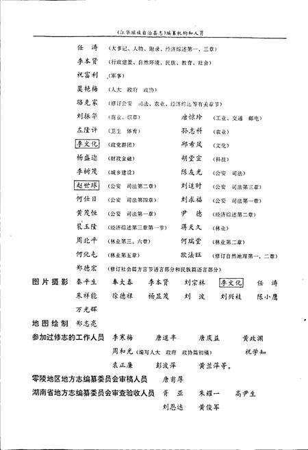 《江华瑶族自治县志》.pdf电子版_湖南省志预览图5