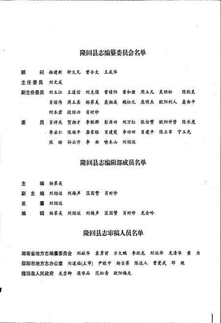 《隆回县志》.pdf电子版_湖南省志预览图3
