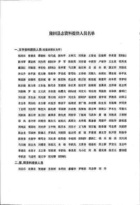 《隆回县志》.pdf电子版_湖南省志预览图5