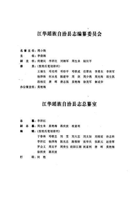 《江华瑶族自治县志》.pdf电子版_湖南省志预览图3