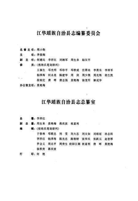 《江华瑶族自治县志》.pdf电子版_湖南省志预览图4