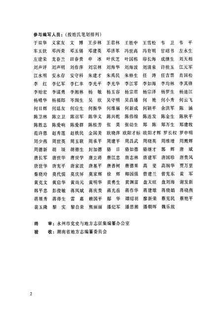 《江华瑶族自治县志》.pdf电子版_湖南省志预览图5