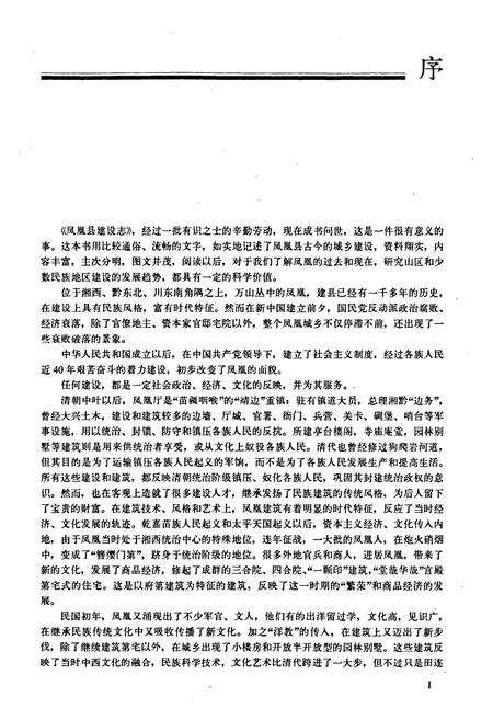 《凤凰县建设志》.pdf电子版_湖南省志预览图2