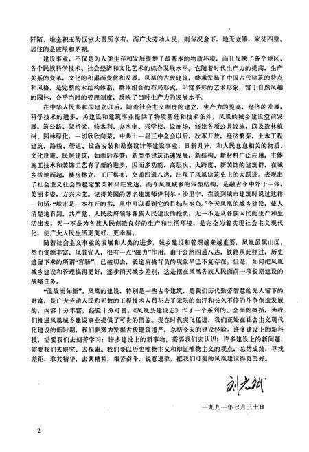 《凤凰县建设志》.pdf电子版_湖南省志预览图3