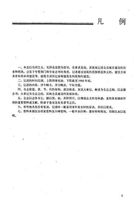 《凤凰县建设志》.pdf电子版_湖南省志预览图4