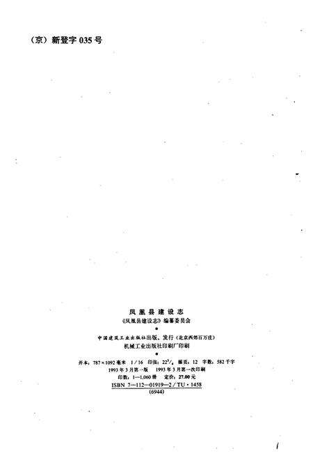《凤凰县建设志》.pdf电子版_湖南省志预览图5