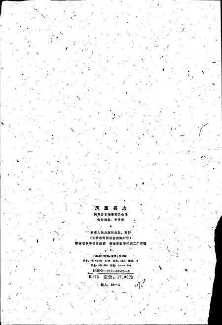 《凤凰县志》.pdf电子版_湖南省志预览图2