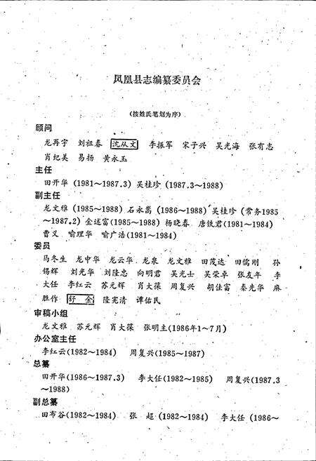 《凤凰县志》.pdf电子版_湖南省志预览图3