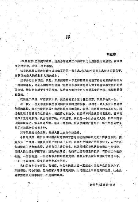 《凤凰县志》.pdf电子版_湖南省志预览图5