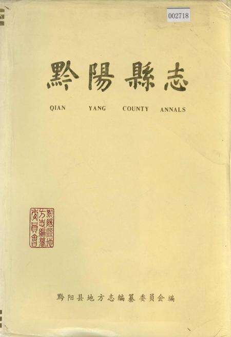 《黔阳县志》.pdf电子版_湖南省志缩略图