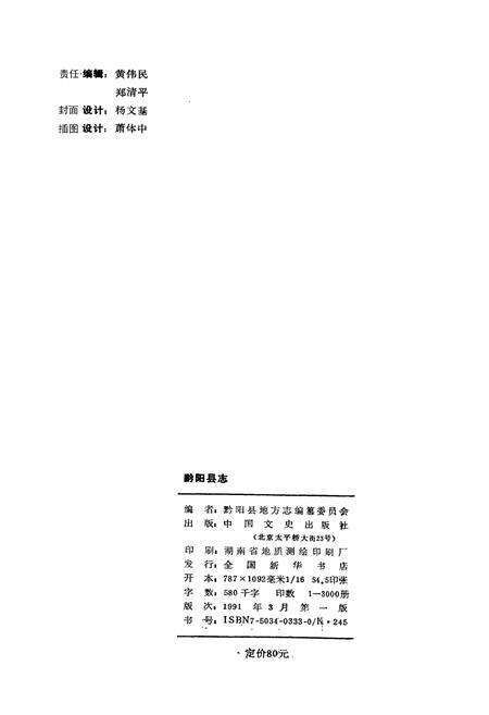 《黔阳县志》.pdf电子版_湖南省志预览图2