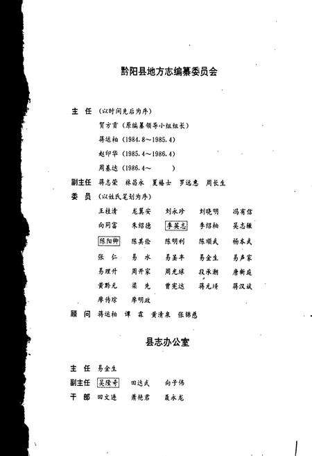 《黔阳县志》.pdf电子版_湖南省志预览图4