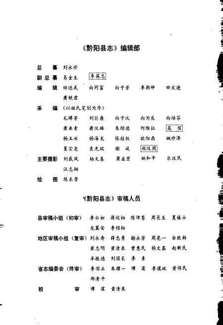 《黔阳县志》.pdf电子版_湖南省志预览图5