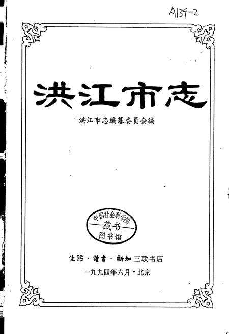 《洪江市志》.pdf电子版_湖南省志预览图1