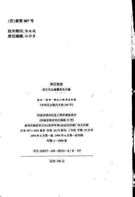 《洪江市志》.pdf电子版_湖南省志预览图2