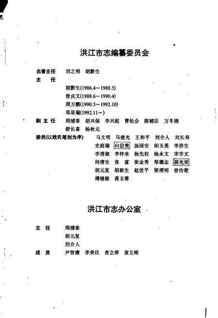 《洪江市志》.pdf电子版_湖南省志预览图3