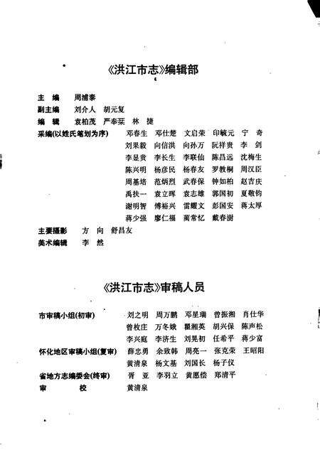 《洪江市志》.pdf电子版_湖南省志预览图5
