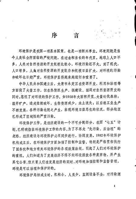 《环境保护志》.pdf电子版_湖南省志预览图2