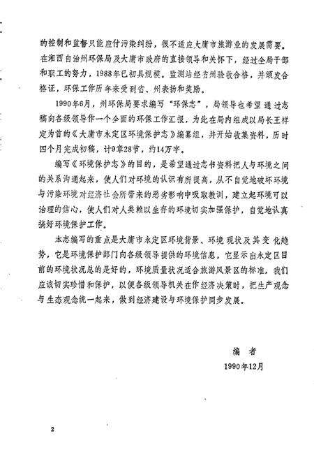 《环境保护志》.pdf电子版_湖南省志预览图3
