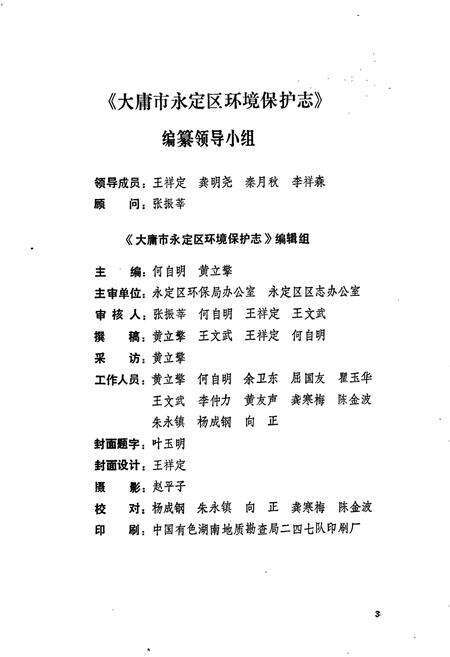 《环境保护志》.pdf电子版_湖南省志预览图5