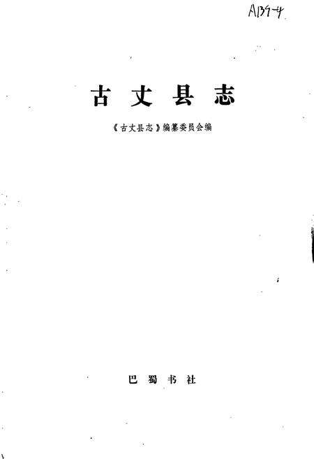 《古丈县志》.pdf电子版_湖南省志预览图1