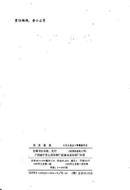《古丈县志》.pdf电子版_湖南省志预览图2
