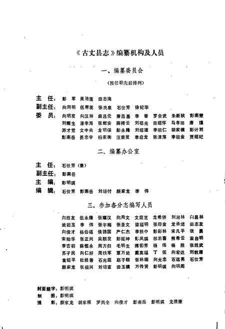 《古丈县志》.pdf电子版_湖南省志预览图3