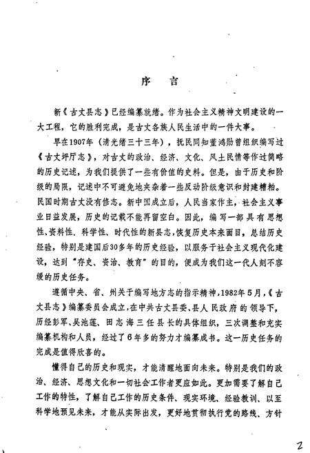 《古丈县志》.pdf电子版_湖南省志预览图4