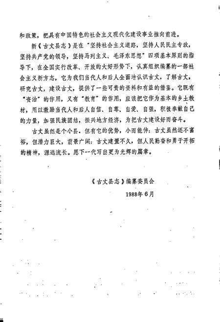 《古丈县志》.pdf电子版_湖南省志预览图5