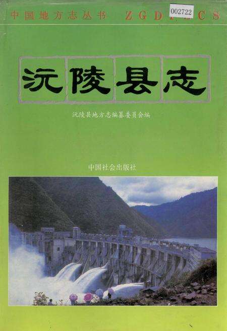 《沅陵县志》.pdf电子版_湖南省志缩略图