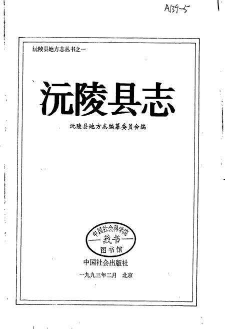《沅陵县志》.pdf电子版_湖南省志预览图1