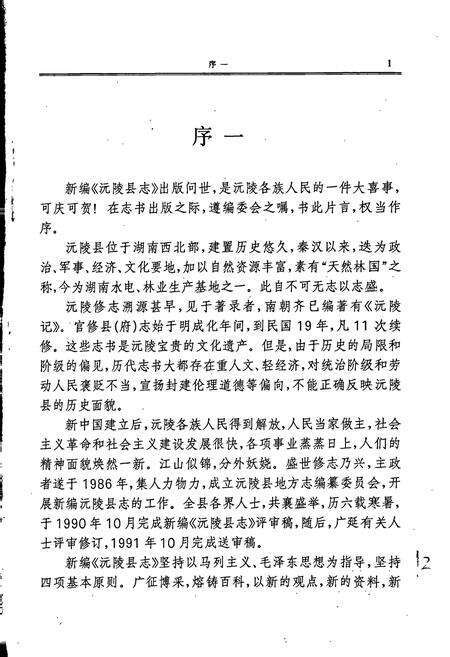 《沅陵县志》.pdf电子版_湖南省志预览图2