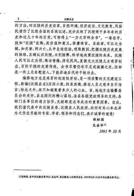 《沅陵县志》.pdf电子版_湖南省志预览图3