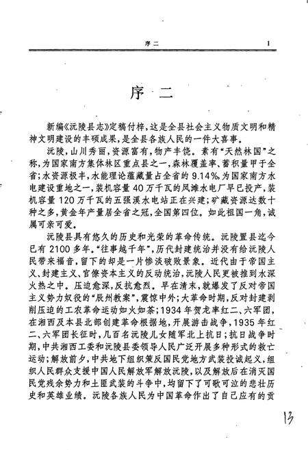 《沅陵县志》.pdf电子版_湖南省志预览图4