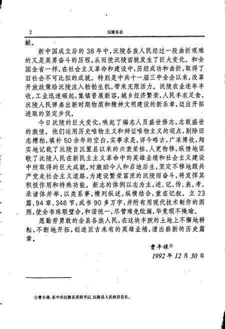 《沅陵县志》.pdf电子版_湖南省志预览图5