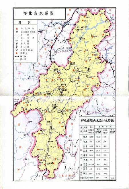 《怀化市水利水电志》.pdf电子版_湖南省志预览图2