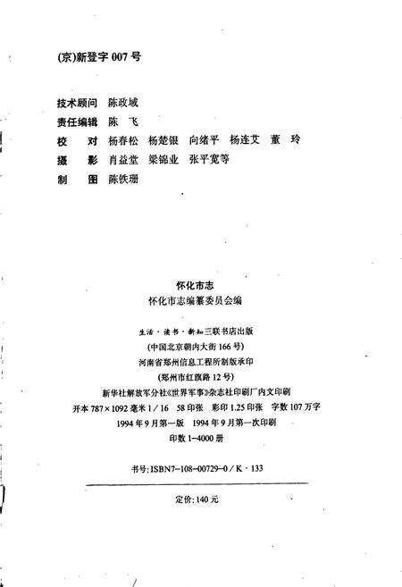 《怀化市志》.pdf电子版_湖南省志预览图2