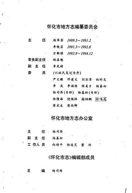 《怀化市志》.pdf电子版_湖南省志预览图5
